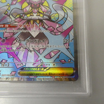 MA)メガディアンシーex 【姫路東】【中古】【ポスト投函】ポケモンカード MA)メガディアンシーex I M2a 227/193 MA PSA10 serial:155488170【姫路東店】【代金引換不可・日時指定不可】【ポスト投函】