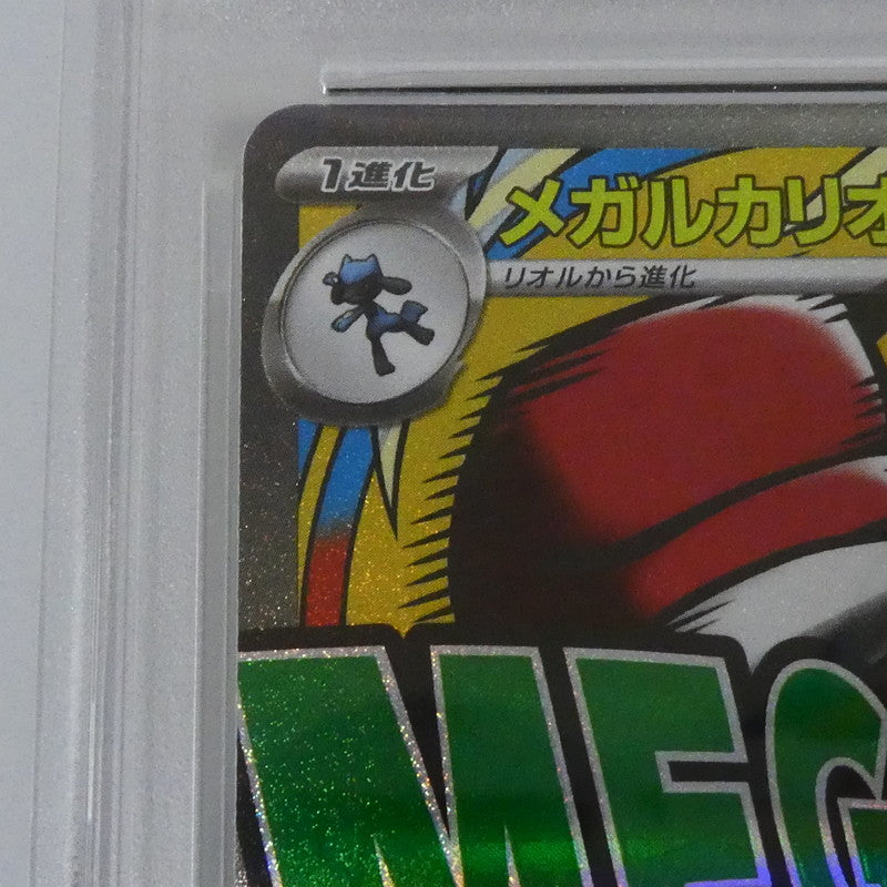 MA)メガルカリオex 【姫路東】【中古】ポケモンカード MA)メガルカリオex I M2a 228/193 MA PSA10 serial:155488171【姫路東店】
