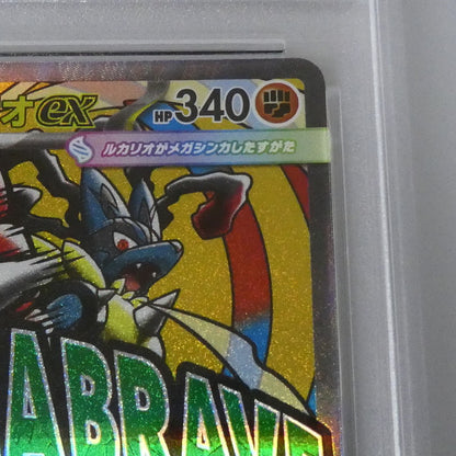 MA)メガルカリオex 【姫路東】【中古】ポケモンカード MA)メガルカリオex I M2a 228/193 MA PSA10 serial:155488171【姫路東店】