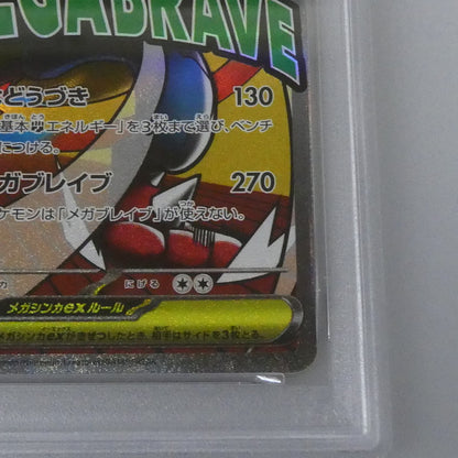 MA)メガルカリオex 【姫路東】【中古】ポケモンカード MA)メガルカリオex I M2a 228/193 MA PSA10 serial:155488171【姫路東店】