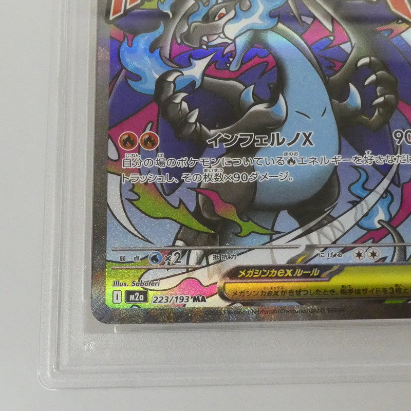 MA)メガリザードンXex 【姫路東】【中古】ポケモンカード MA)メガリザードンXex I M2a 223/193 MA PSA10 serial:155488183【姫路東店】