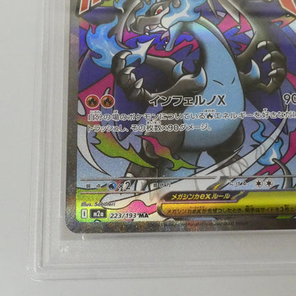 MA)メガリザードンXex 【姫路東】【中古】ポケモンカード MA)メガリザードンXex I M2a 223/193 MA PSA10 serial:155488183【姫路東店】