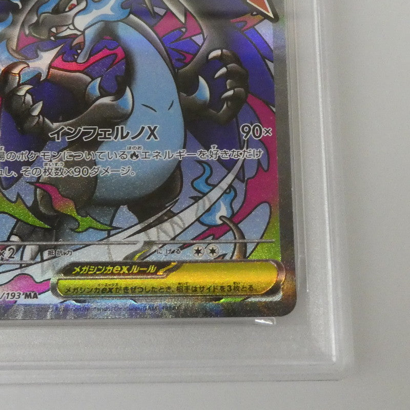 MA)メガリザードンXex 【姫路東】【中古】ポケモンカード MA)メガリザードンXex I M2a 223/193 MA PSA10 serial:155488183【姫路東店】