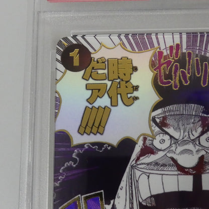 R)おれの時代だァ！！！！【パラレル】（原作絵） 【姫路東】【中古】ワンピースカード R)おれの時代だァ！！！！【パラレル】（原作絵） OP09-096 R パラレル PSA10 serial:155488160【姫路東店】