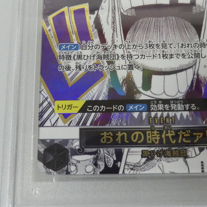R)おれの時代だァ！！！！【パラレル】（原作絵） 【姫路東】【中古】ワンピースカード R)おれの時代だァ！！！！【パラレル】（原作絵） OP09-096 R パラレル PSA10 serial:155488160【姫路東店】