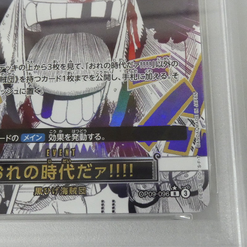 R)おれの時代だァ！！！！【パラレル】（原作絵） 【姫路東】【中古】ワンピースカード R)おれの時代だァ！！！！【パラレル】（原作絵） OP09-096 R パラレル PSA10 serial:155488160【姫路東店】