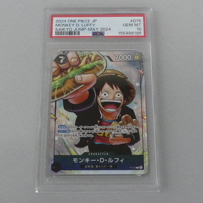 P)モンキー・D・ルフィ（Sohei Koji） 【姫路東】【中古】ワンピースカード P)モンキー・D・ルフィ（Sohei Koji） P-075 P PSA10 serial:155488185【姫路東店】
