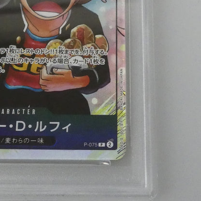 P)モンキー・D・ルフィ（Sohei Koji） 【姫路東】【中古】ワンピースカード P)モンキー・D・ルフィ（Sohei Koji） P-075 P PSA10 serial:155488186【姫路東店】
