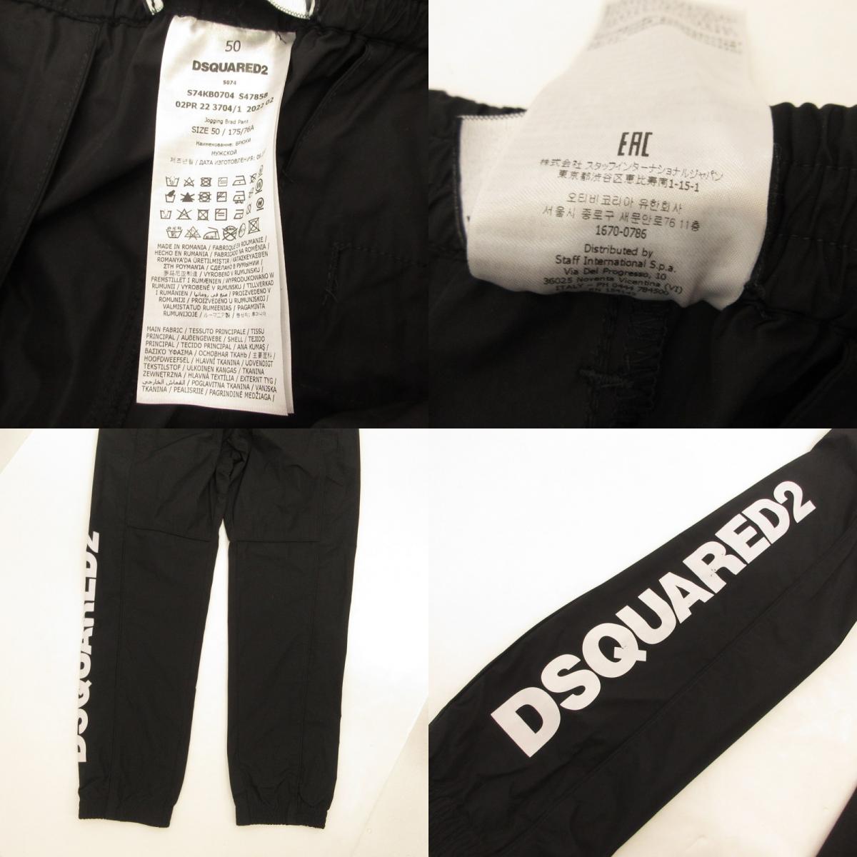 DSQUARED2 | ディースクエアード JOGGING BRAD PANT パンツ S74KB0704 国内正規タグ ブラック サイズ：50