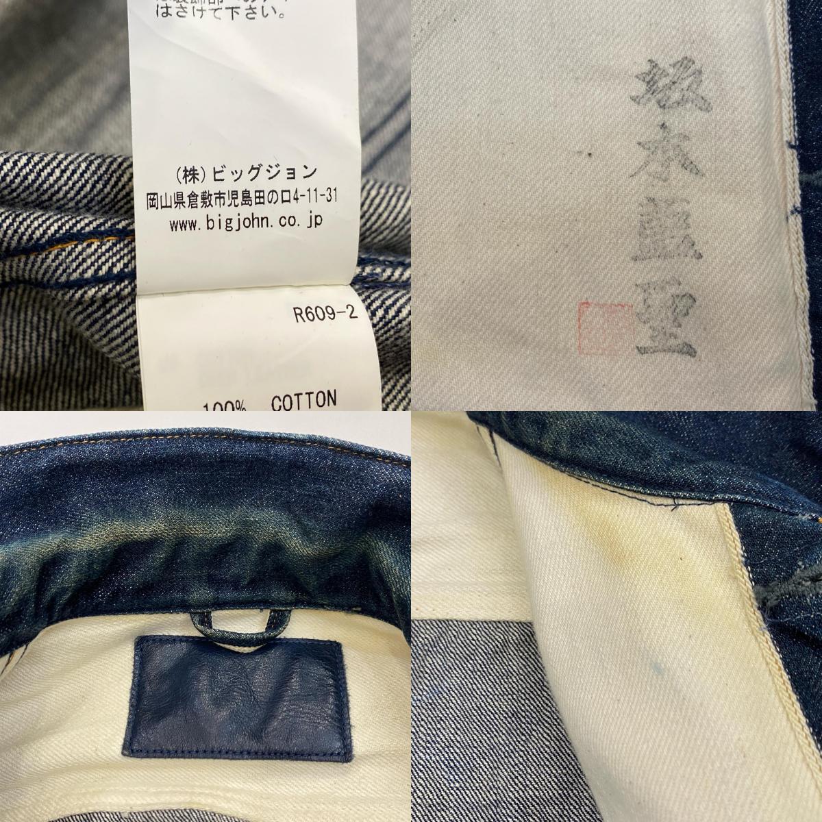 BIG JOHN | ビッグジョン RARE デニム R609 デニムジャケット ネイビー サイズ：XL【姫路東店】