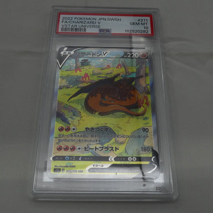SAR)リザードンV 【姫路東】【中古】ポケモンカード SAR)リザードンV I M2a 210/193 AR PSA10 serial:162520282【姫路東店】
