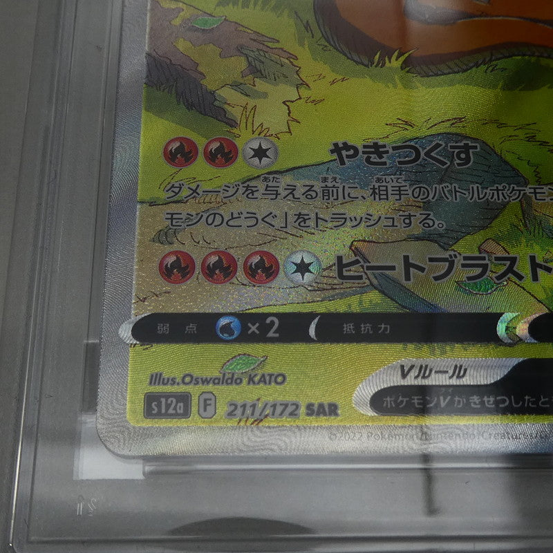 SAR)リザードンV 【姫路東】【中古】ポケモンカード SAR)リザードンV I M2a 210/193 AR PSA10 serial:162520282【姫路東店】