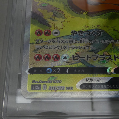 SAR)リザードンV 【姫路東】【中古】ポケモンカード SAR)リザードンV I M2a 210/193 AR PSA10 serial:162520282【姫路東店】
