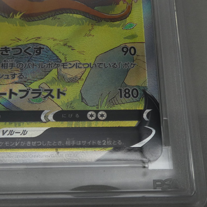 SAR)リザードンV 【姫路東】【中古】ポケモンカード SAR)リザードンV I M2a 210/193 AR PSA10 serial:162520282【姫路東店】