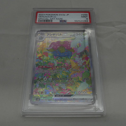 SAR)フシギバナex 【姫路東】【中古】ポケモンカード SAR)フシギバナex H M2a 211/193 AR PSA9 serial:162520283【姫路東店】