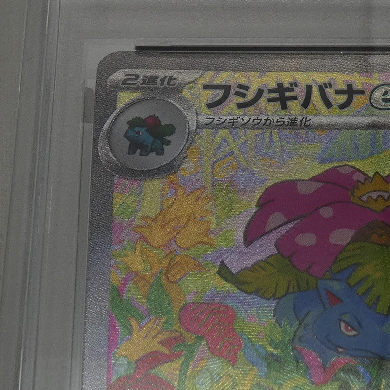SAR)フシギバナex 【姫路東】【中古】ポケモンカード SAR)フシギバナex H M2a 211/193 AR PSA9 serial:162520283【姫路東店】