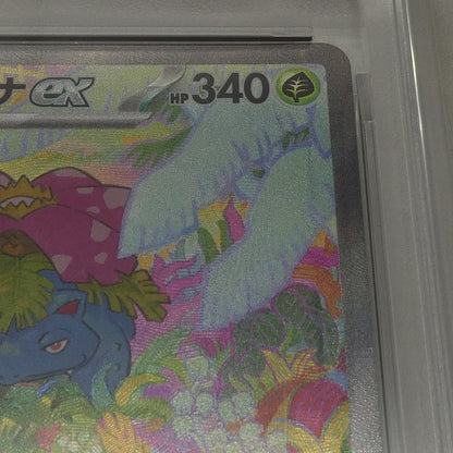 SAR)フシギバナex 【姫路東】【中古】ポケモンカード SAR)フシギバナex H M2a 211/193 AR PSA9 serial:162520283【姫路東店】