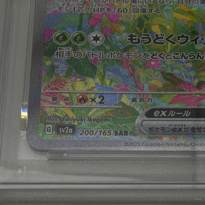 SAR)フシギバナex 【姫路東】【中古】ポケモンカード SAR)フシギバナex H M2a 211/193 AR PSA9 serial:162520283【姫路東店】