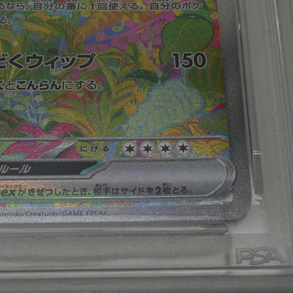 SAR)フシギバナex 【姫路東】【中古】ポケモンカード SAR)フシギバナex H M2a 211/193 AR PSA9 serial:162520283【姫路東店】