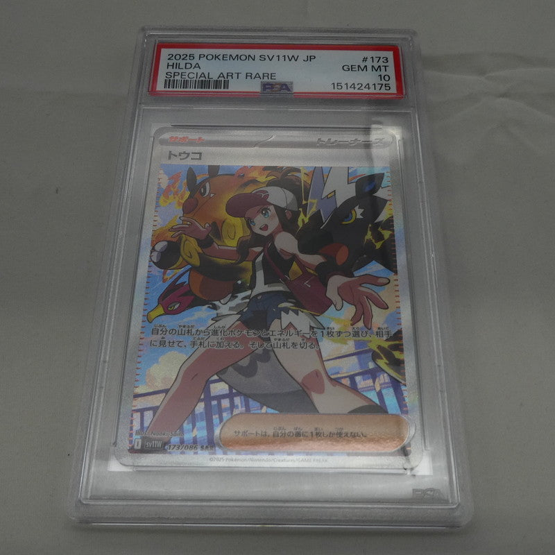 SAR)トウコ 【姫路東】【中古】ポケモンカード SAR)トウコ I M2a 205/193 AR PSA10 serial:151424175【姫路東店】