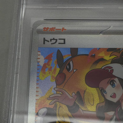 SAR)トウコ 【姫路東】【中古】ポケモンカード SAR)トウコ I M2a 205/193 AR PSA10 serial:151424175【姫路東店】