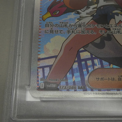 SAR)トウコ 【姫路東】【中古】ポケモンカード SAR)トウコ I M2a 205/193 AR PSA10 serial:151424175【姫路東店】