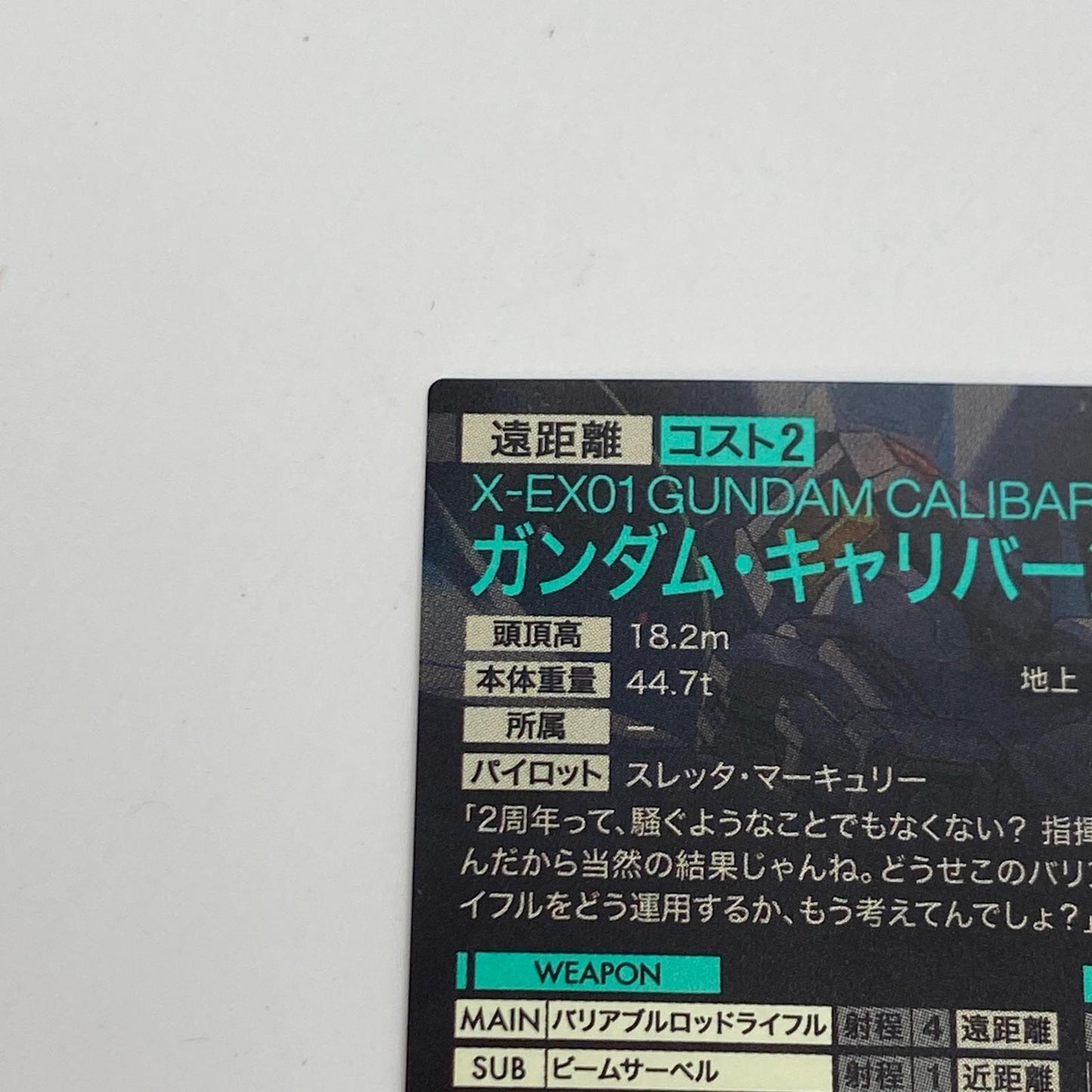 ガンダムアーセナルベース【PR】ガンダム・キャリバーンPR-220【姫路東店】【代金引換不可・日時指定不可】【ポスト投函】