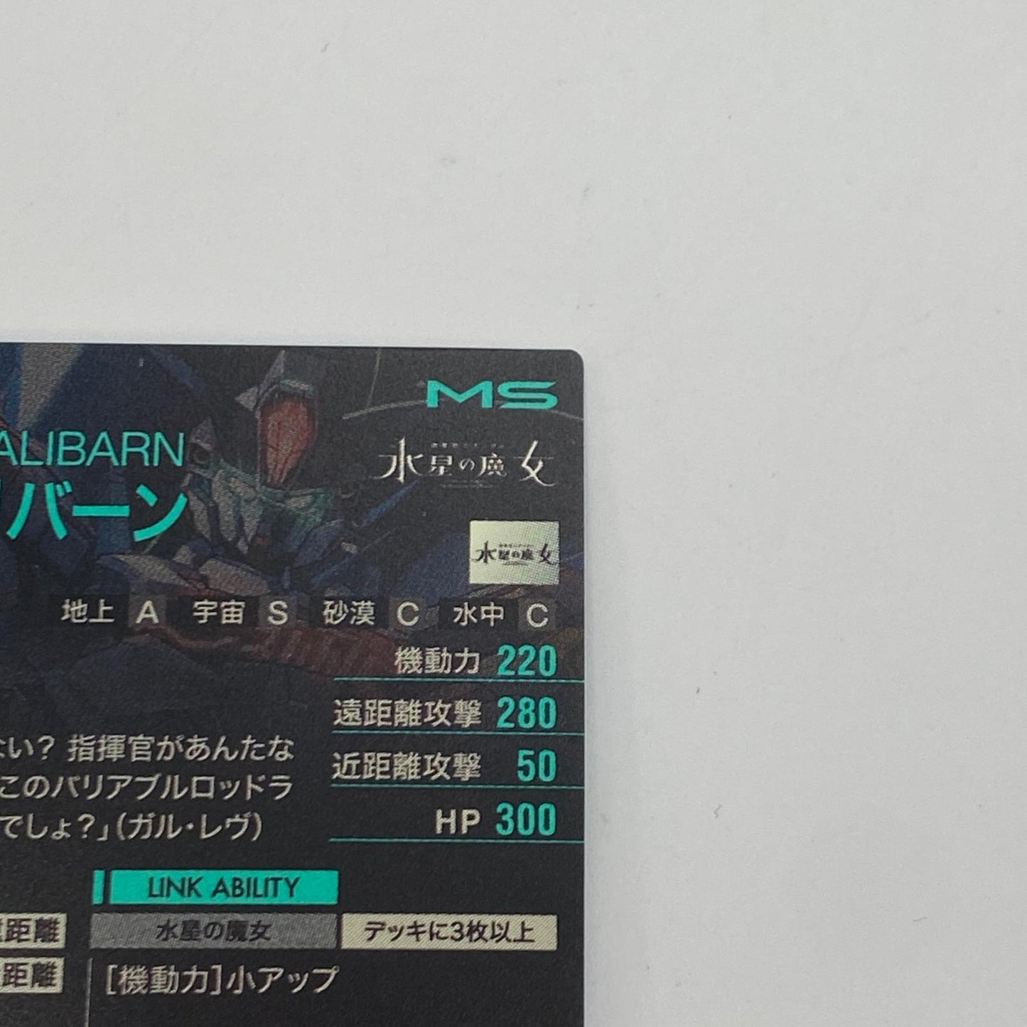 ガンダムアーセナルベース【PR】ガンダム・キャリバーンPR-220【姫路東店】【代金引換不可・日時指定不可】【ポスト投函】