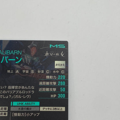 ガンダムアーセナルベース【PR】ガンダム・キャリバーンPR-220【姫路東店】【代金引換不可・日時指定不可】【ポスト投函】