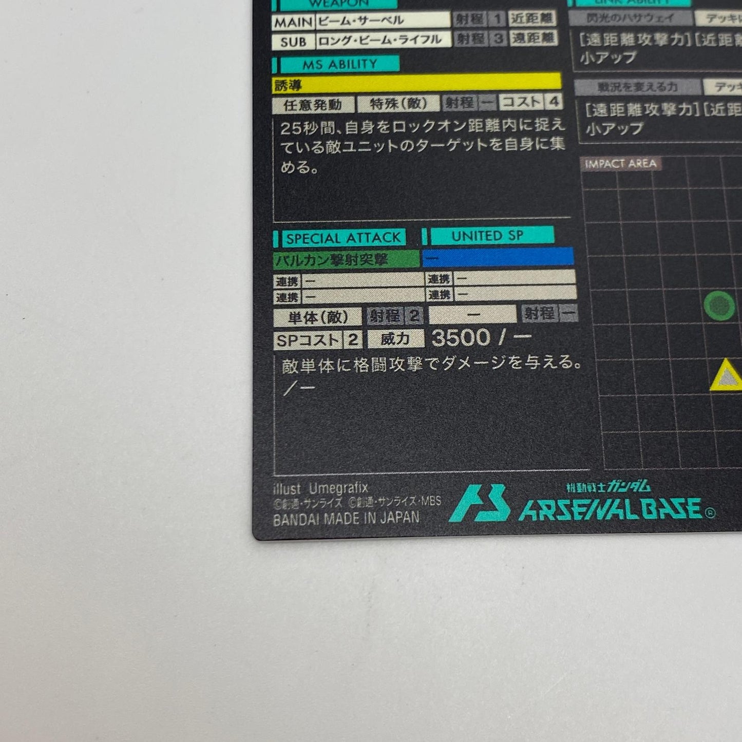 ガンダムアーセナルベース【PR】メッサ―F01型PR-406【姫路東店】【代金引換不可・日時指定不可】【ポスト投函】