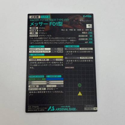 ガンダムアーセナルベース【PR】メッサ―F01型PR-406【姫路東店】【代金引換不可・日時指定不可】【ポスト投函】