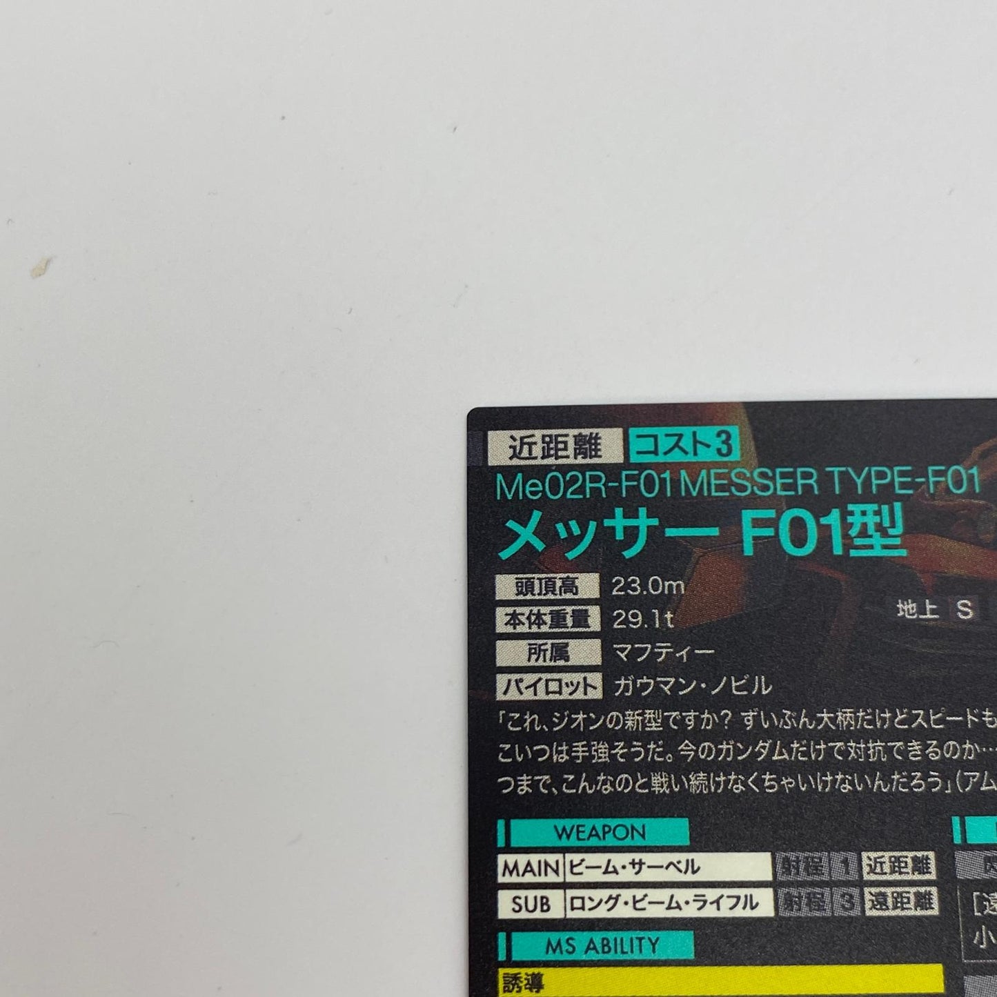ガンダムアーセナルベース【PR】メッサ―F01型PR-406【姫路東店】【代金引換不可・日時指定不可】【ポスト投函】