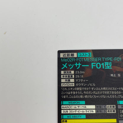 ガンダムアーセナルベース【PR】メッサ―F01型PR-406【姫路東店】【代金引換不可・日時指定不可】【ポスト投函】
