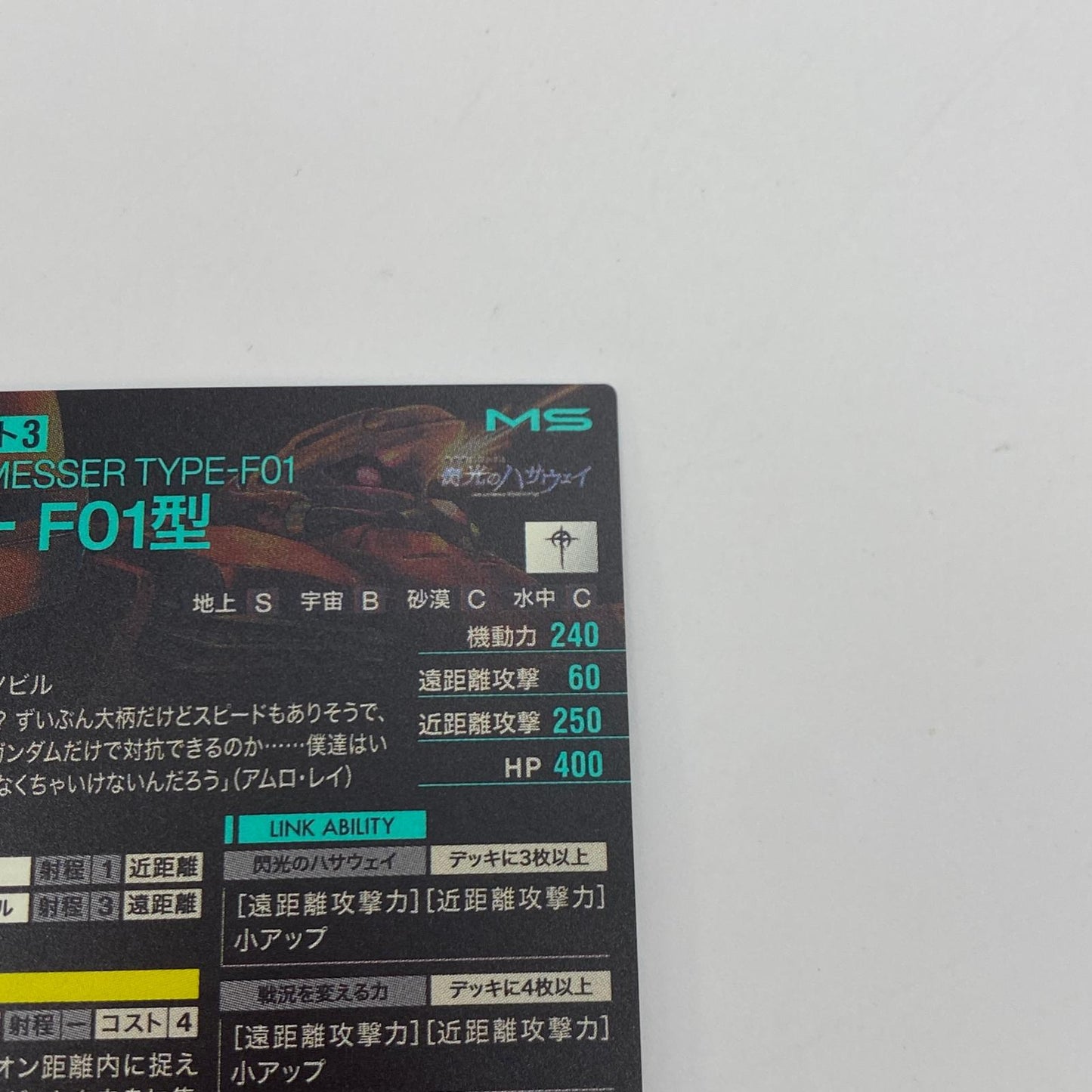 ガンダムアーセナルベース【PR】メッサ―F01型PR-406【姫路東店】【代金引換不可・日時指定不可】【ポスト投函】