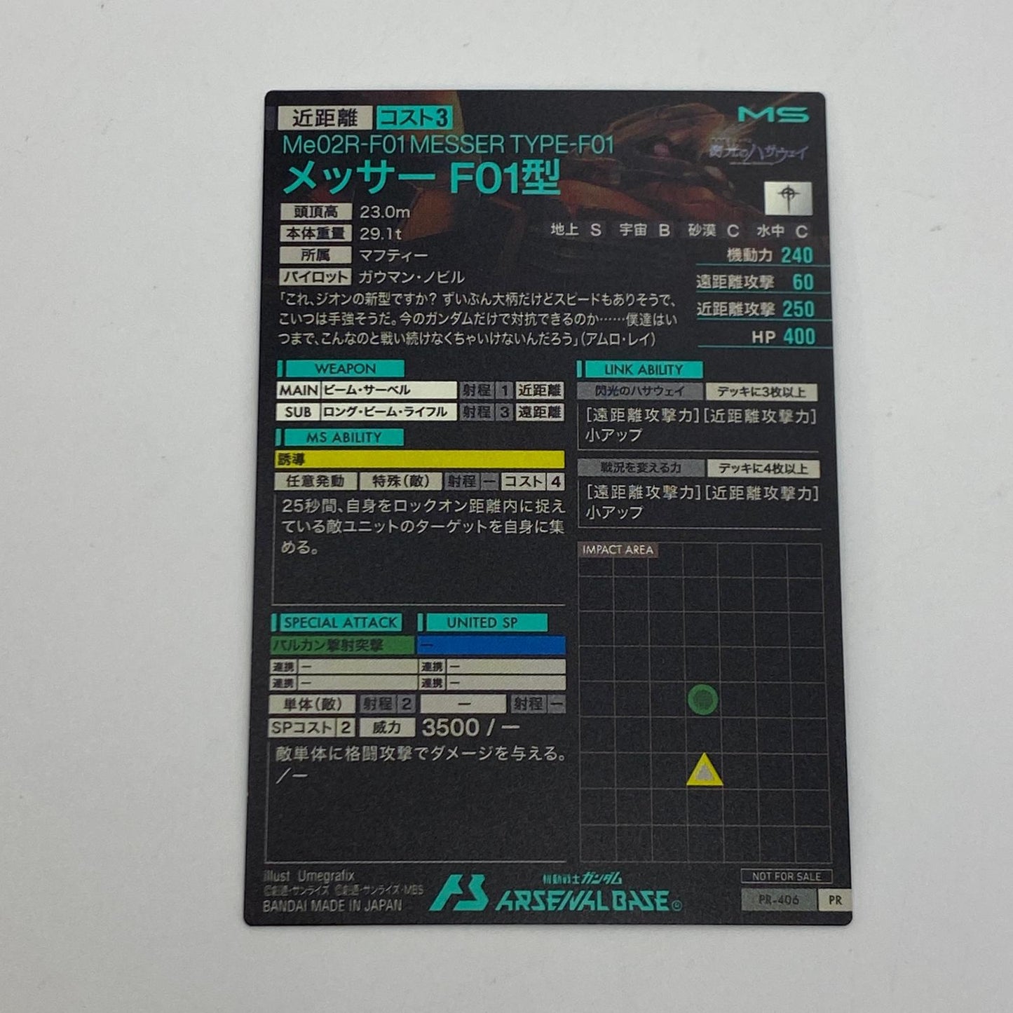 ガンダムアーセナルベース【PR】メッサ―F01型PR-406【姫路東店】【代金引換不可・日時指定不可】【ポスト投函】