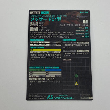 ガンダムアーセナルベース【PR】メッサ―F01型PR-406【姫路東店】【代金引換不可・日時指定不可】【ポスト投函】