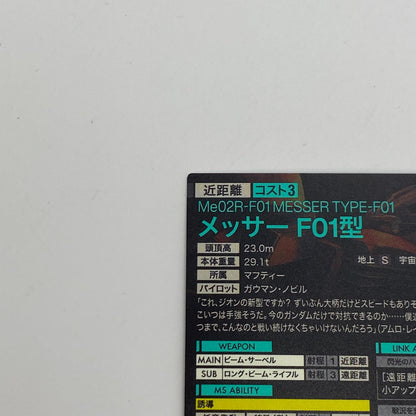 ガンダムアーセナルベース【PR】メッサ―F01型PR-406【姫路東店】【代金引換不可・日時指定不可】【ポスト投函】