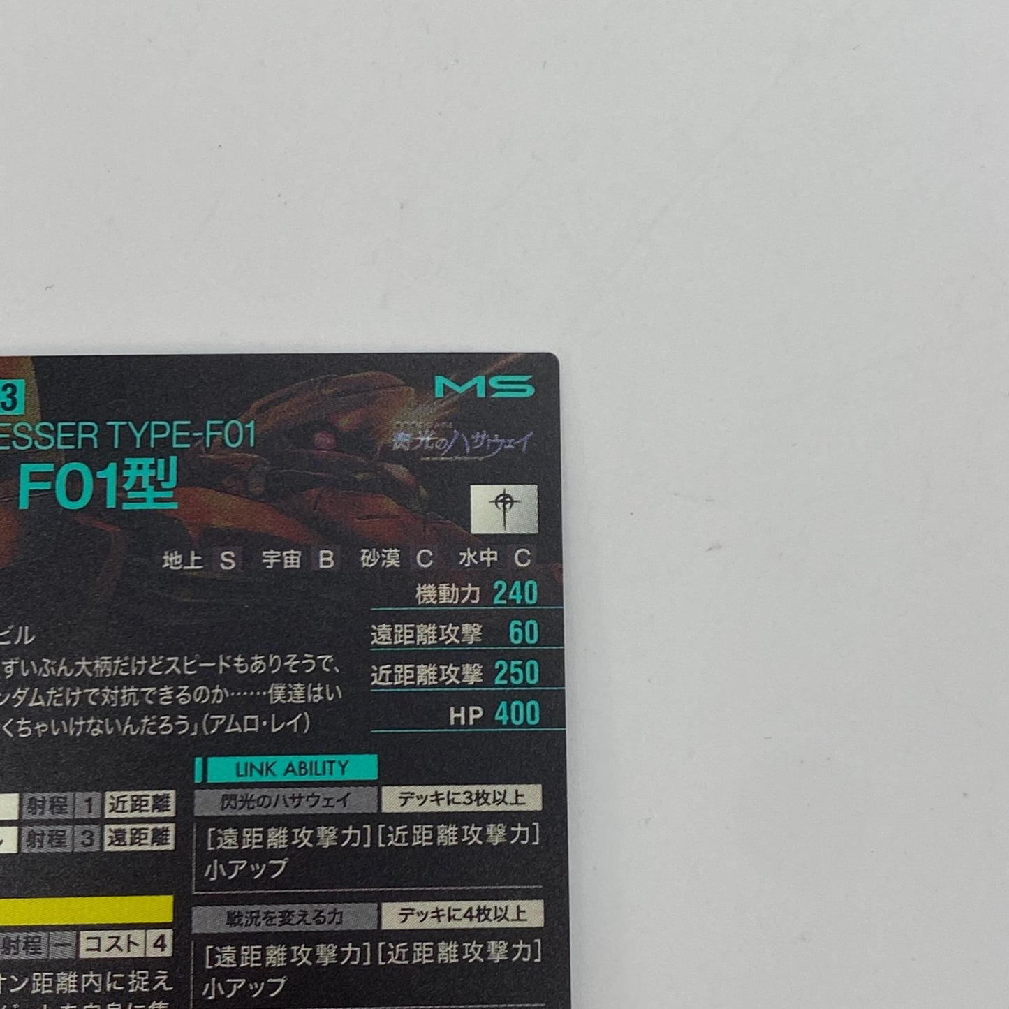 ガンダムアーセナルベース【PR】メッサ―F01型PR-406【姫路東店】【代金引換不可・日時指定不可】【ポスト投函】