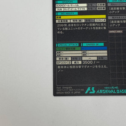 ガンダムアーセナルベース【PR】メッサ―F01型PR-406【姫路東店】【代金引換不可・日時指定不可】【ポスト投函】