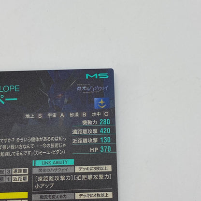 ガンダムアーセナルベース【PR】ペーネロペーPR-407【姫路東店】【代金引換不可・日時指定不可】【ポスト投函】