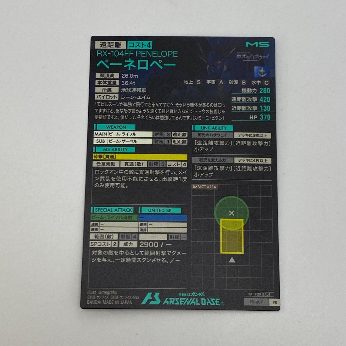 ガンダムアーセナルベース【PR】ペーネロペーPR-407【姫路東店】【代金引換不可・日時指定不可】【ポスト投函】