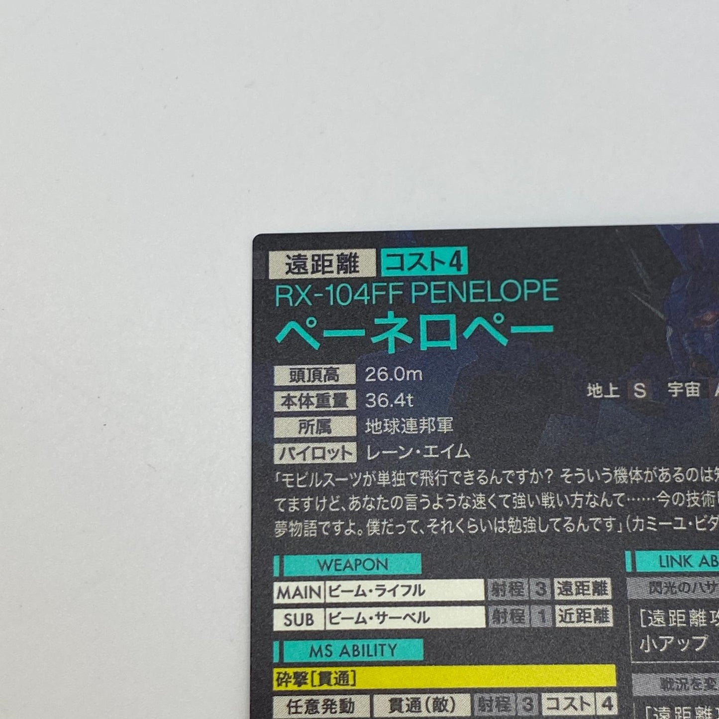 ガンダムアーセナルベース【PR】ペーネロペーPR-407【姫路東店】【代金引換不可・日時指定不可】【ポスト投函】