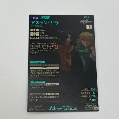 ガンダムアーセナルベース【PR】アスラン・ザラ(パラレル)PR-265【姫路東店】【代金引換不可・日時指定不可】【ポスト投函】