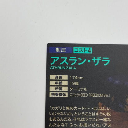 ガンダムアーセナルベース【PR】アスラン・ザラ(パラレル)PR-265【姫路東店】【代金引換不可・日時指定不可】【ポスト投函】