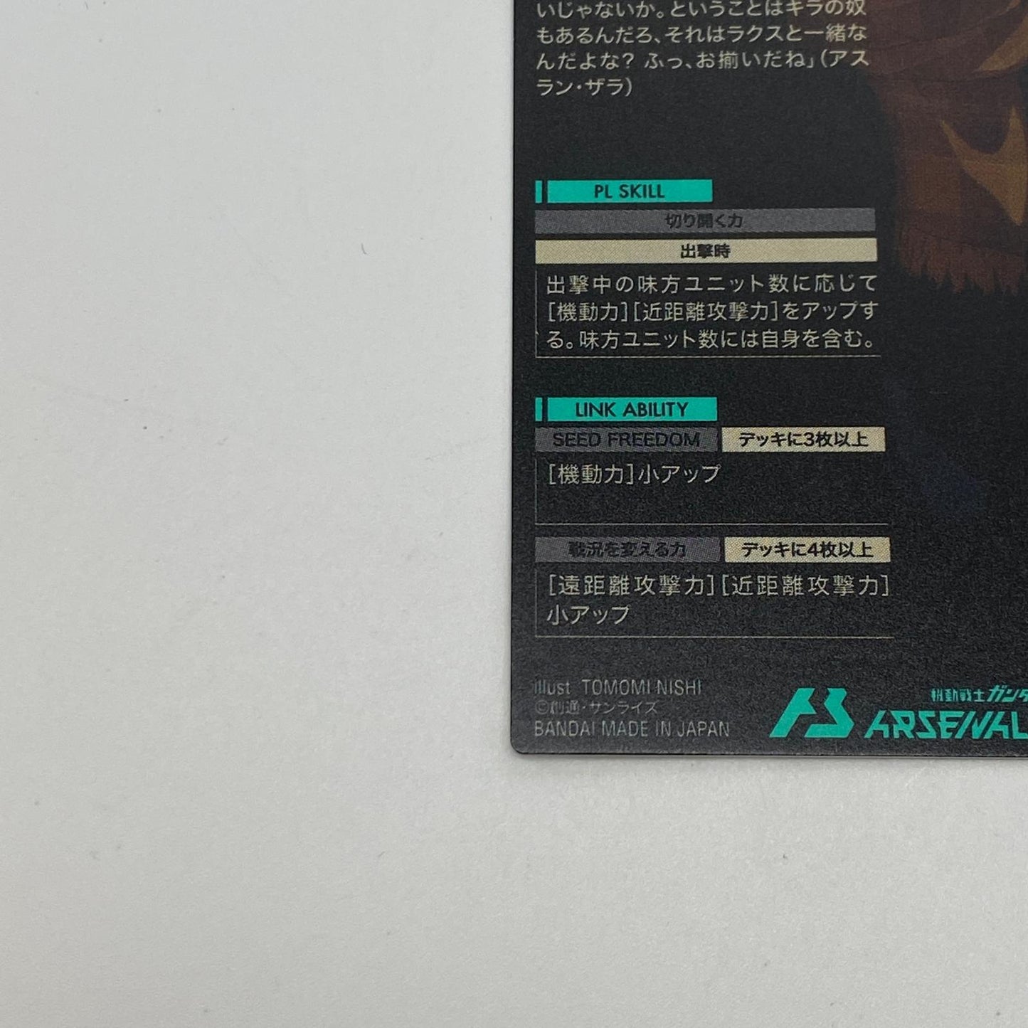 ガンダムアーセナルベース【PR】アスラン・ザラ(パラレル)PR-265【姫路東店】【代金引換不可・日時指定不可】【ポスト投函】