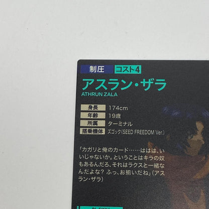 ガンダムアーセナルベース【PR】アスラン・ザラ(パラレル)PR-265 【姫路東店】【代金引換不可・日時指定不可】【ポスト投函】