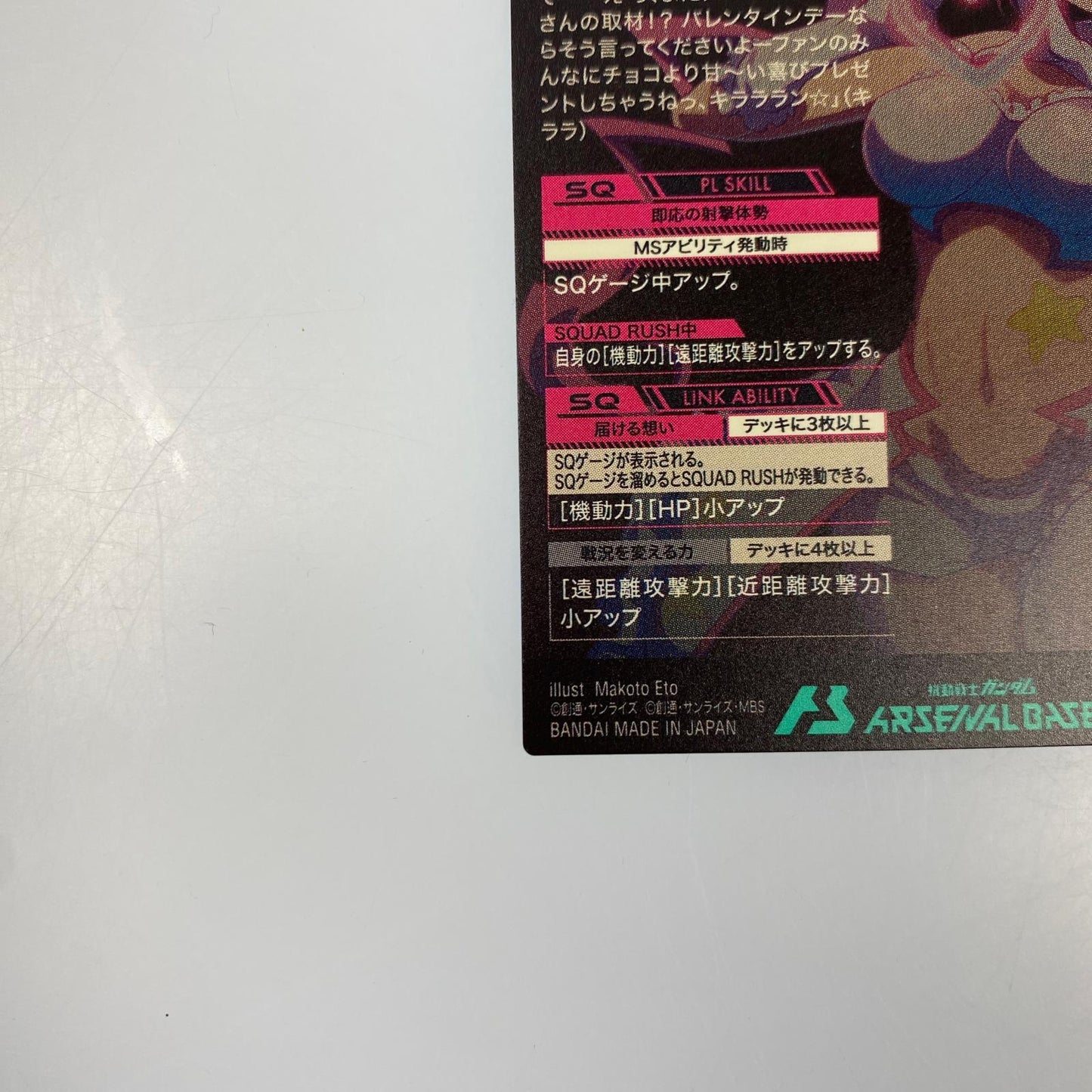 ガンダムアーセナルベース【PR】キララ(パラレル)PR-416【姫路東店】【代金引換不可・日時指定不可】【ポスト投函】