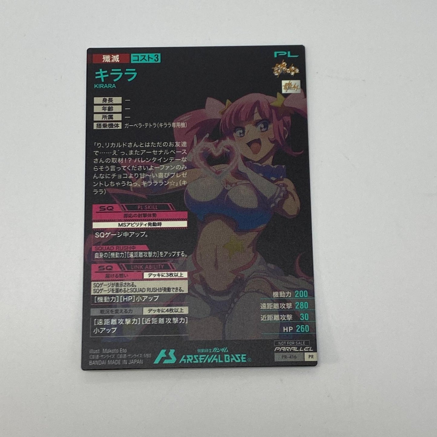 ガンダムアーセナルベース【PR】キララ(パラレル)PR-416【姫路東店】【代金引換不可・日時指定不可】【ポスト投函】