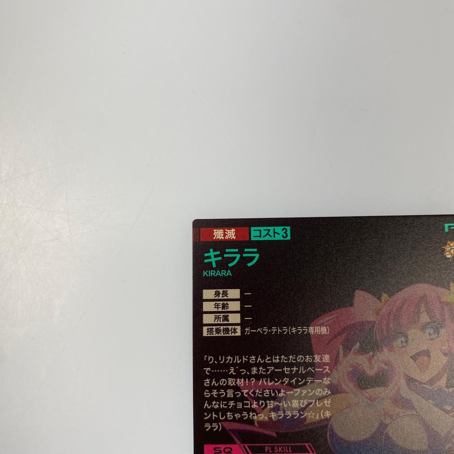 ガンダムアーセナルベース【PR】キララ(パラレル)PR-416【姫路東店】【代金引換不可・日時指定不可】【ポスト投函】