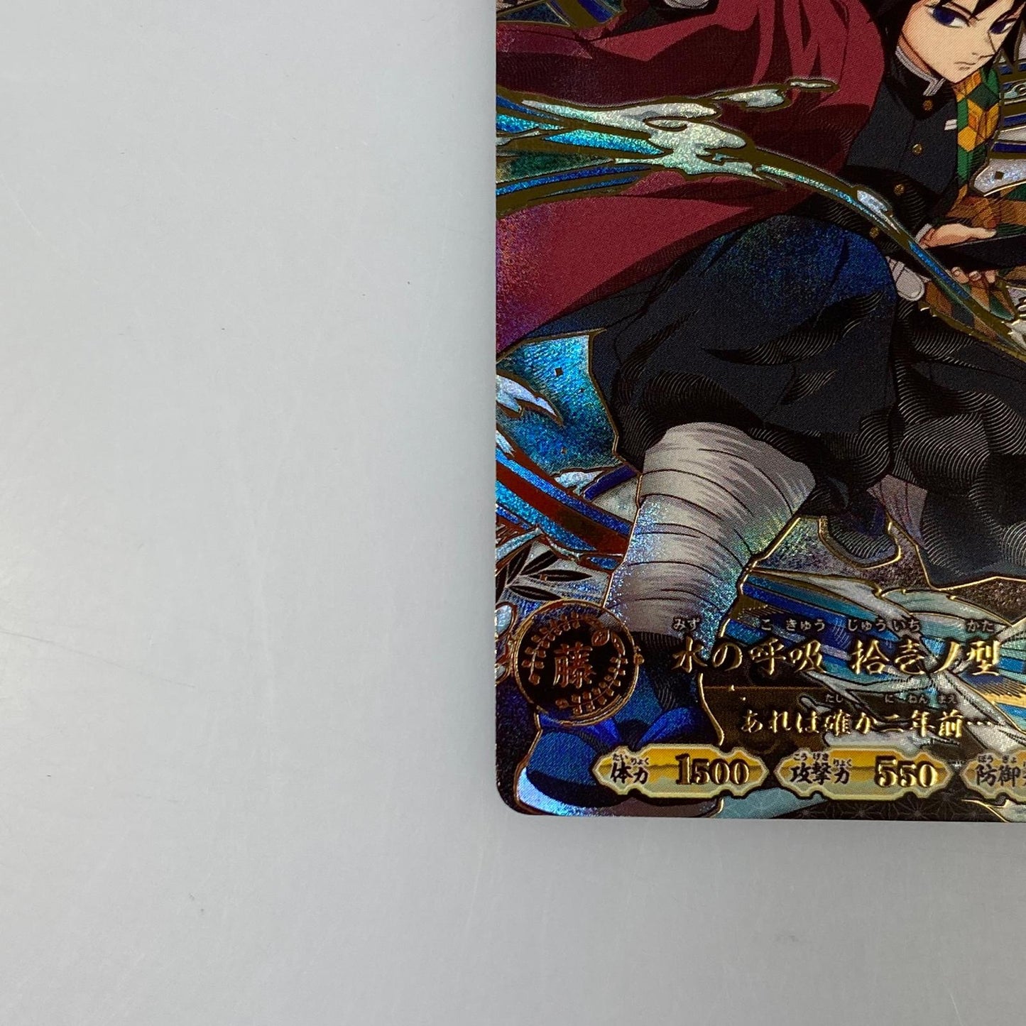 鬼滅の刃 日輪バトルスラッシュ 冨岡義勇 UR*【パラレル】【A01-008】トレーディングカード【姫路東店】